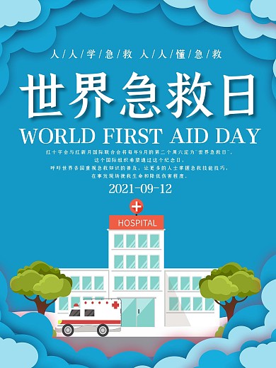 9月12世界急救日公益宣传海报线条原创