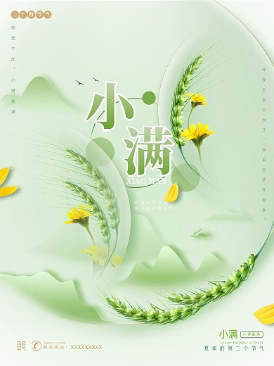 小满节气山水麦穗花朵绿色大气清新绿色海报