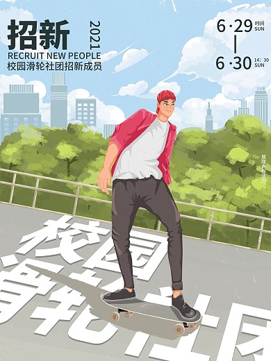 原创手绘校园轮滑社团招新海报