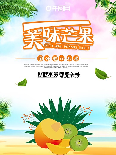 时尚大气芒果海报