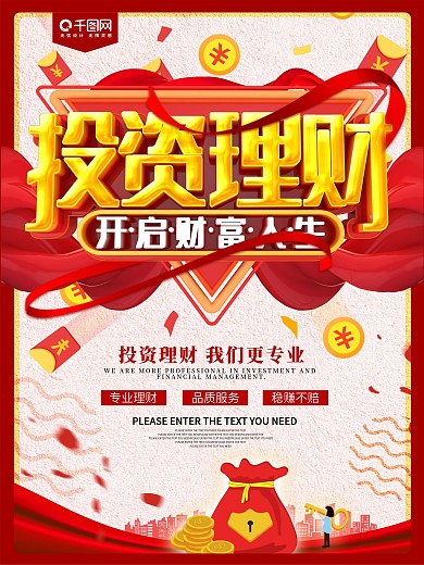 投资理财金融海报