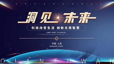 科技炫酷大气主视觉展板
