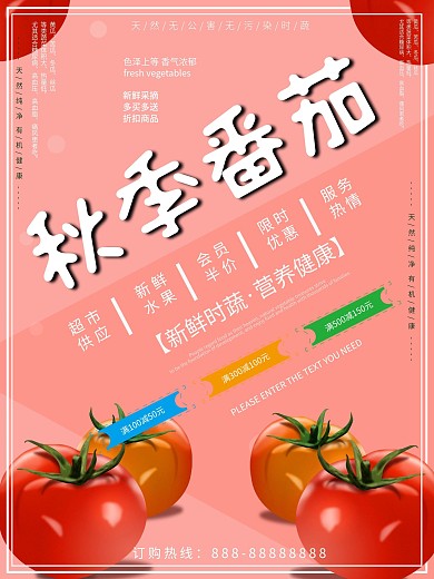 创意番茄蔬菜马卡龙色清新粉红色秋季海报