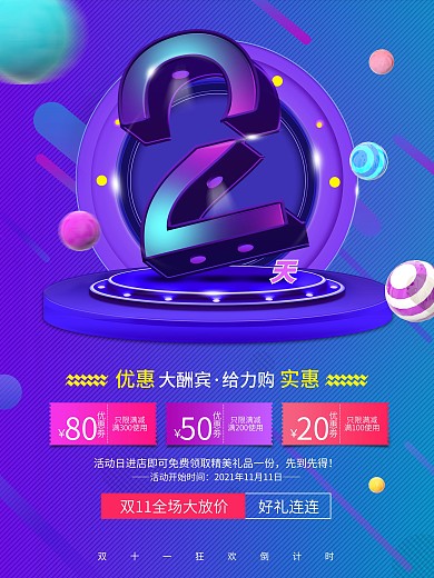 创意数字设计双十一倒计时海报2