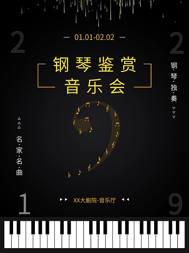 钢琴鉴赏音乐会宣传海报