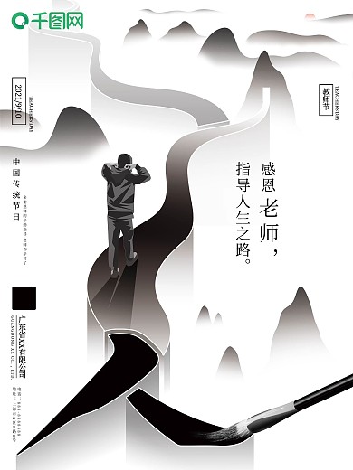 极简风教师节海报5