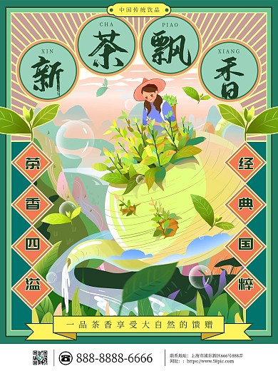 网址茶香四溢绿色采新茶宣传海报
