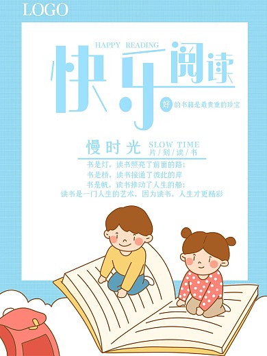卡通儿童读书阅读海报