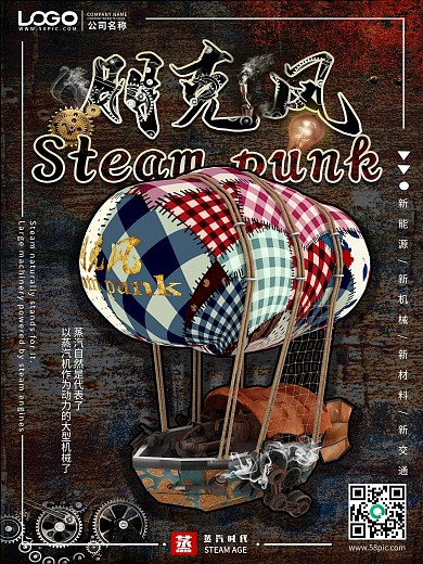 原创C4D朋克风创意海报