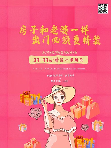 扁平化地产海报设计粉色背景海报