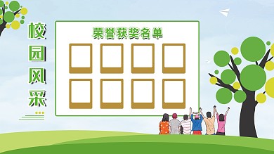 校园风采照片墙展板