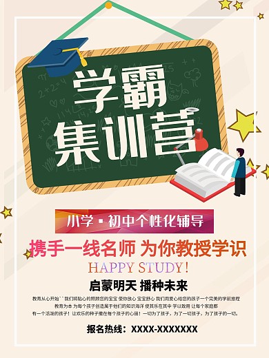 暑假加强班招生简章展架