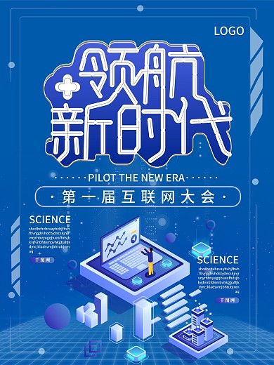 原创蓝色科技风领航新时代公益宣传海报