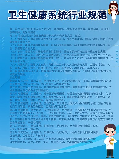 行业规范卫生健康规范海报医疗海报