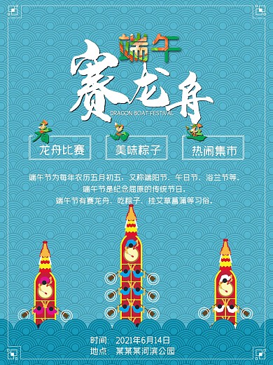 端午节赛龙舟活动宣传海报