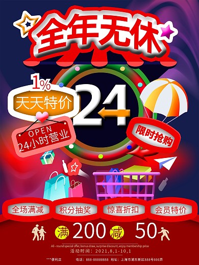 会员折扣特价营业海报