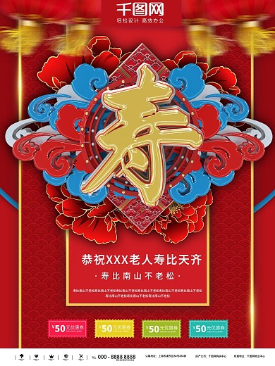 红金大气喜庆祝寿商业促销海报