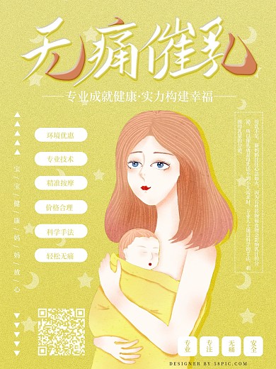 原创手绘小清新无痛催乳海报