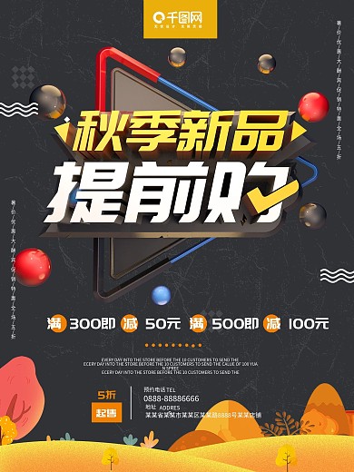 创意简约c4d大气秋天换新海报设计