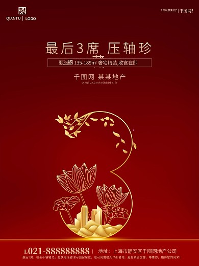 房地产海报制作2