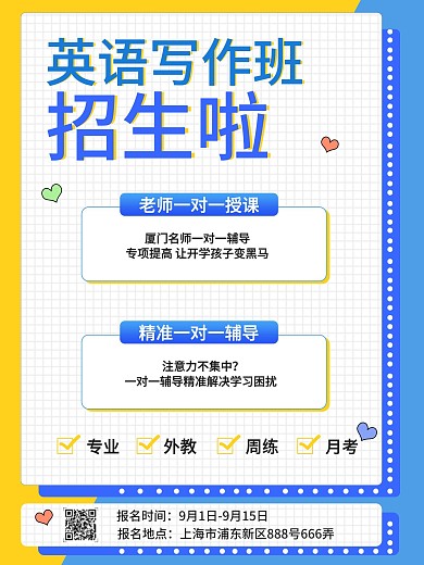 英语写作班招生海报