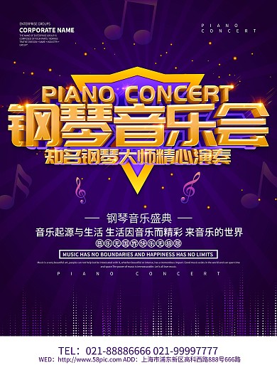 紫色大气钢琴音乐会海报设计