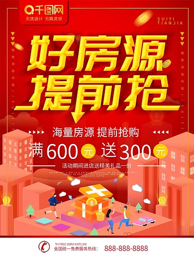 简约红色立体字房屋出租宣传海报