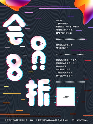 原创抖音故障风会员活动促销海报