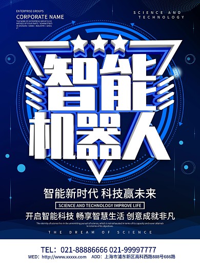 蓝色科技风智能机器人海报设计