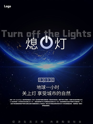 地球一小时 生态系统