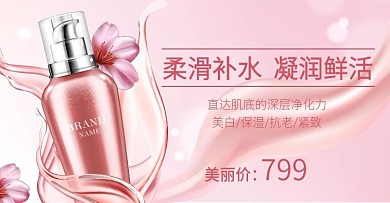 淘宝BANNER化妆品水绸带原创素材粉红