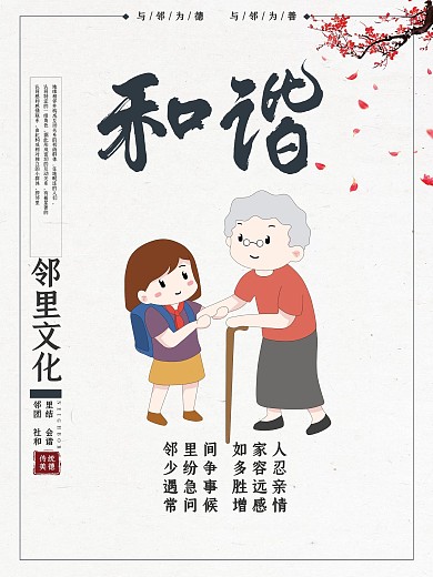 简约大气邻里和谐海报