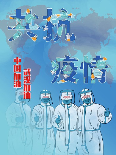 疫情期间请戴好口罩