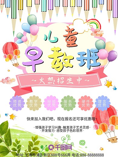 手绘儿童早教班招生海报