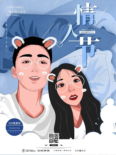 原创手绘520情人节情侣海报