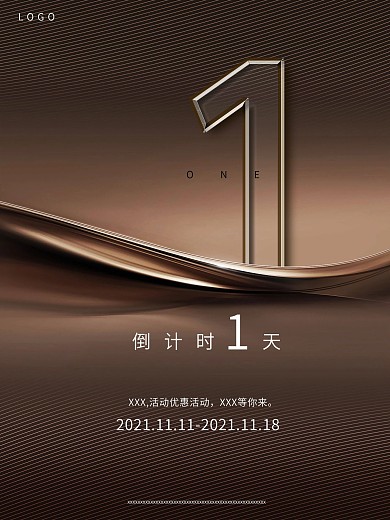 倒计时一天海报素材