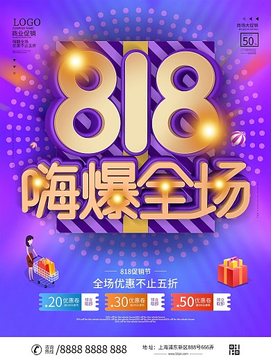 简约风C4D818商场服装大促宣传海报