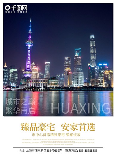 地产海报商业海报