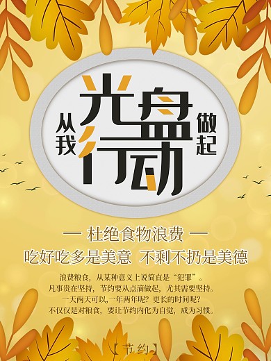 珍惜粮食光盘行动海报