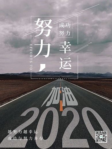 简约努力励志海报