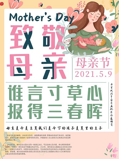 小清新致敬母亲节插画风格海报