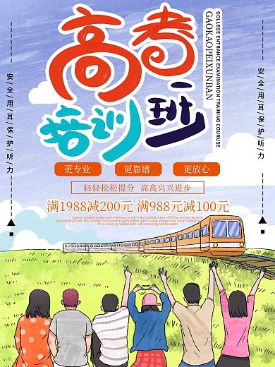 高考培训班补习班宣传单模板