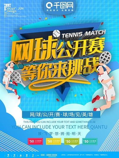 蓝色网球公开赛体育宣传海报
