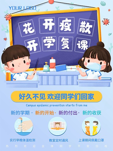 紫色简约卡通疫情防控师生返校开学欢迎海报