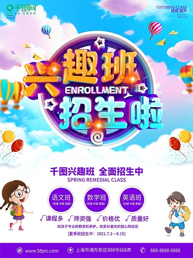 原创C4D立体字少儿兴趣班招生海报