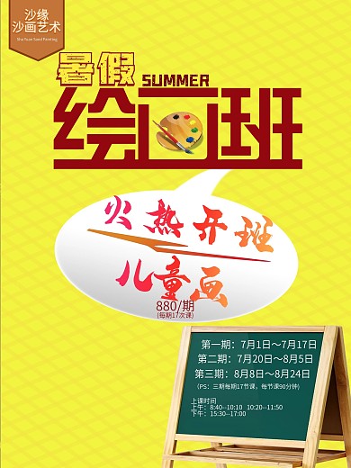 暑期艺术绘画班招生