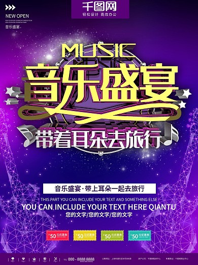 紫金音乐盛宴狂欢节宣传海报