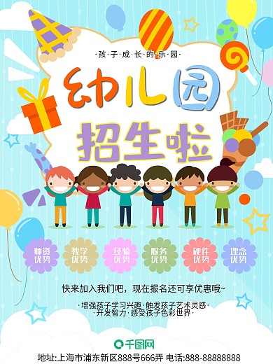 可爱卡通幼儿园招生宣传海报