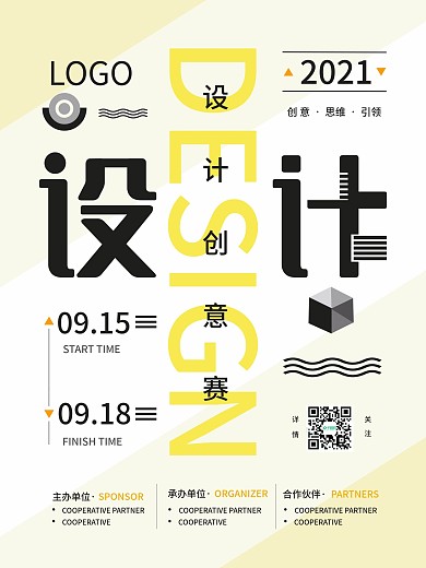 大气简约风文字排版设计大赛海报