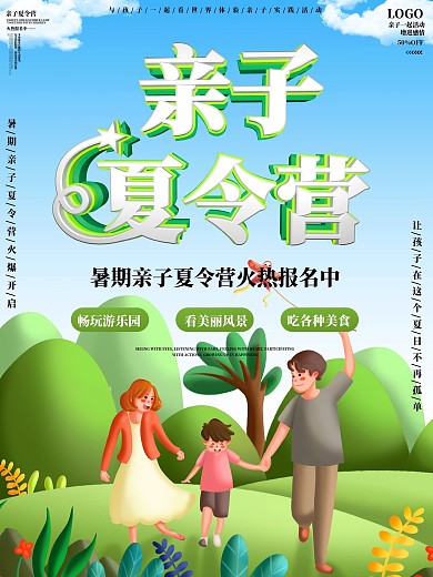 原创C4D标题亲子夏令营商业宣传海报